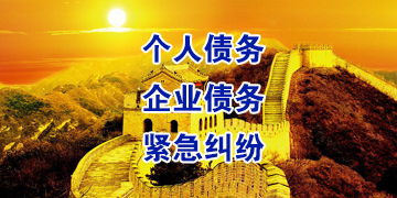永清要账公司